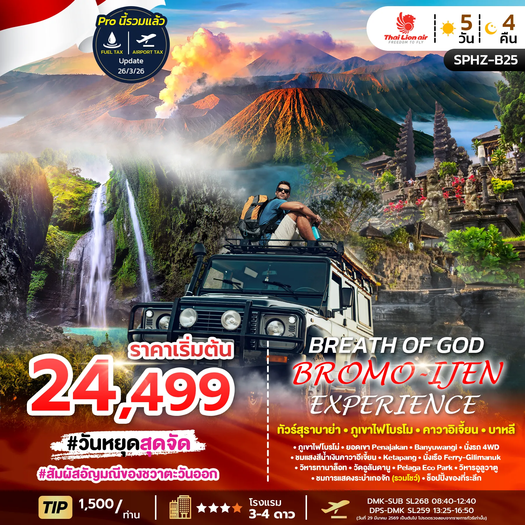 ทัวร์อินโดนีเซีย BREATH OF GOD-BROMO EXPERIENCE 5วัน 4คืน (SL)